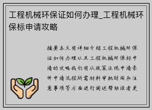 工程机械环保证如何办理_工程机械环保标申请攻略