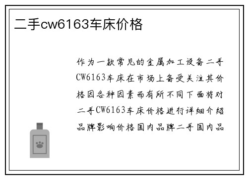 二手cw6163车床价格