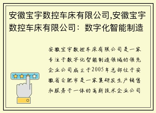 安徽宝宇数控车床有限公司,安徽宝宇数控车床有限公司：数字化智能制造领域的领先企业